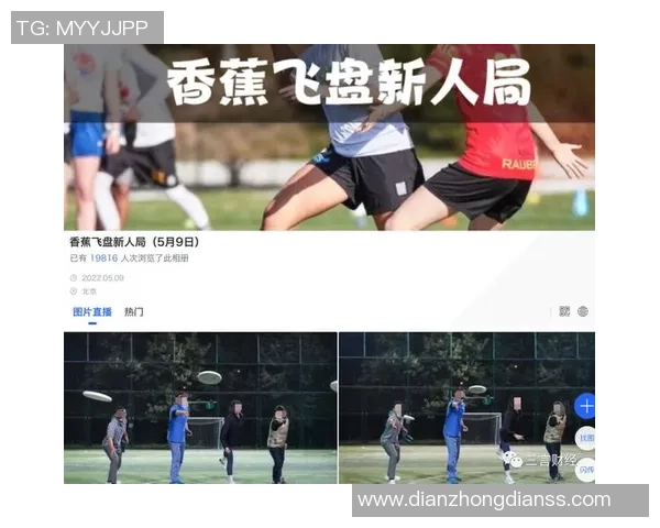 飞盘热点：解读上海飞盘队的整体压制